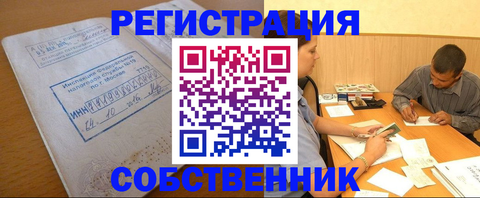 прописка от собственника в Мончегорске