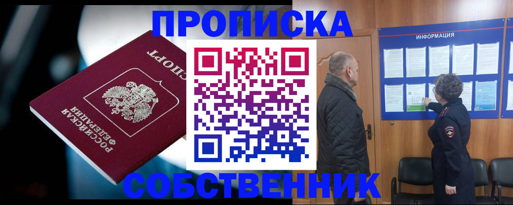 пропишу в квартире в Мончегорске