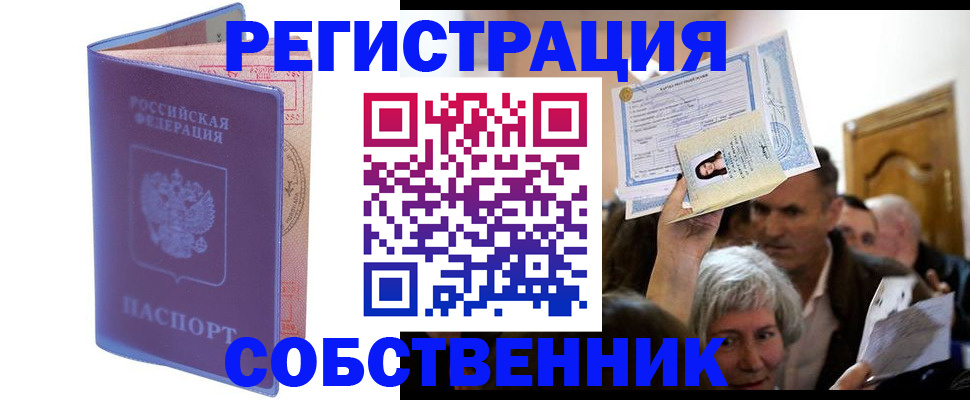прописка 2025 в Мончегорске