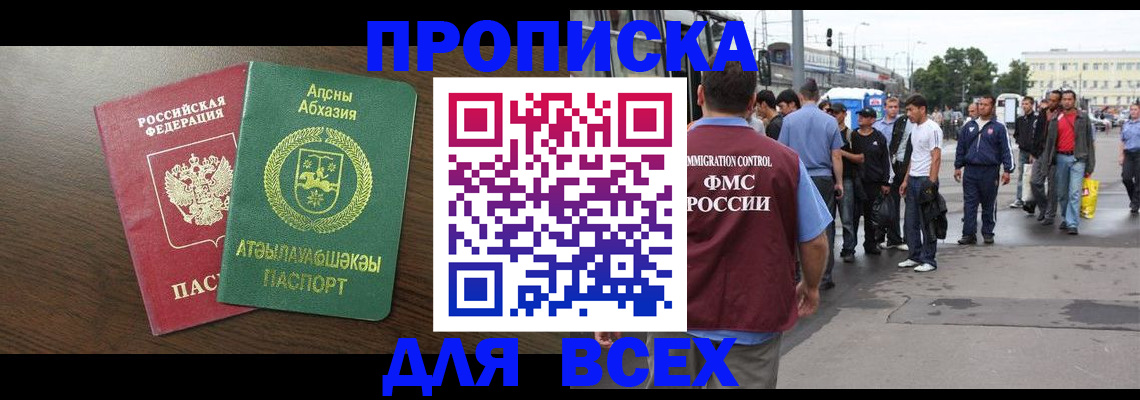 временная прописка в Мончегорске